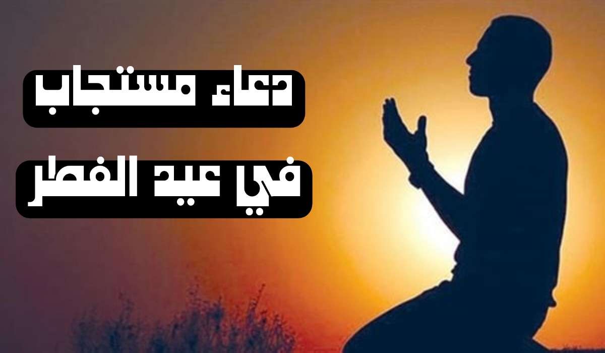 دعاء لشخص متوفي في عيد الفطر