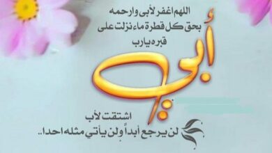 دعاء لابي المتوفي