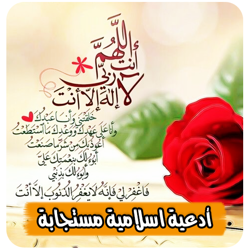 ادعية مستجابة