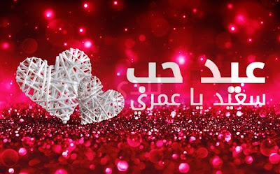 صور لعيد الحب صور لعيد الحب