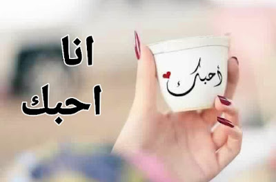 صور حب