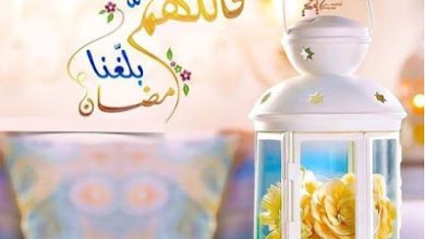 صور اللهم بلغنا رمضان عبارات رمضانية