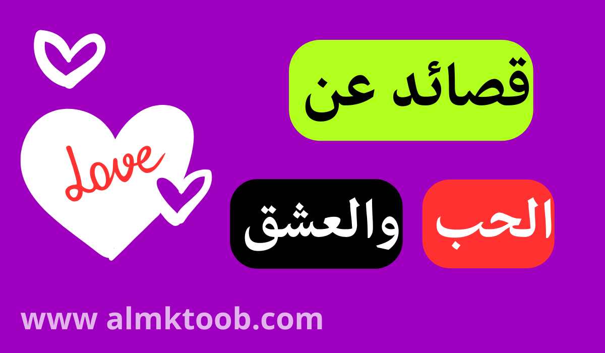 قصيدة عن الحب الصادق