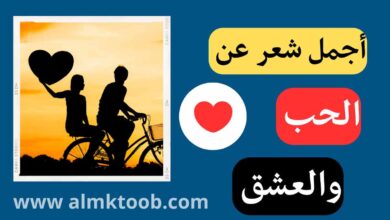 شعر عن الحب الحقيقي