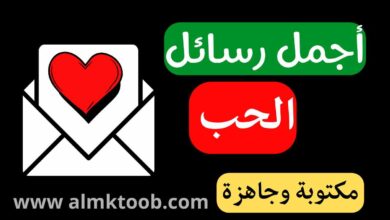 رسائل حب قصيرة