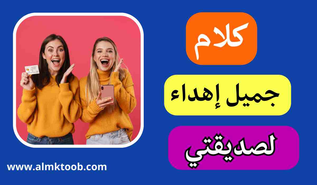 عبارات عن الصداقة للبنات