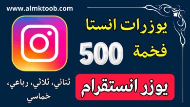 يوزرات انستا