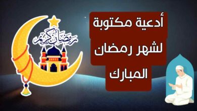 دعاء رمضان قصير