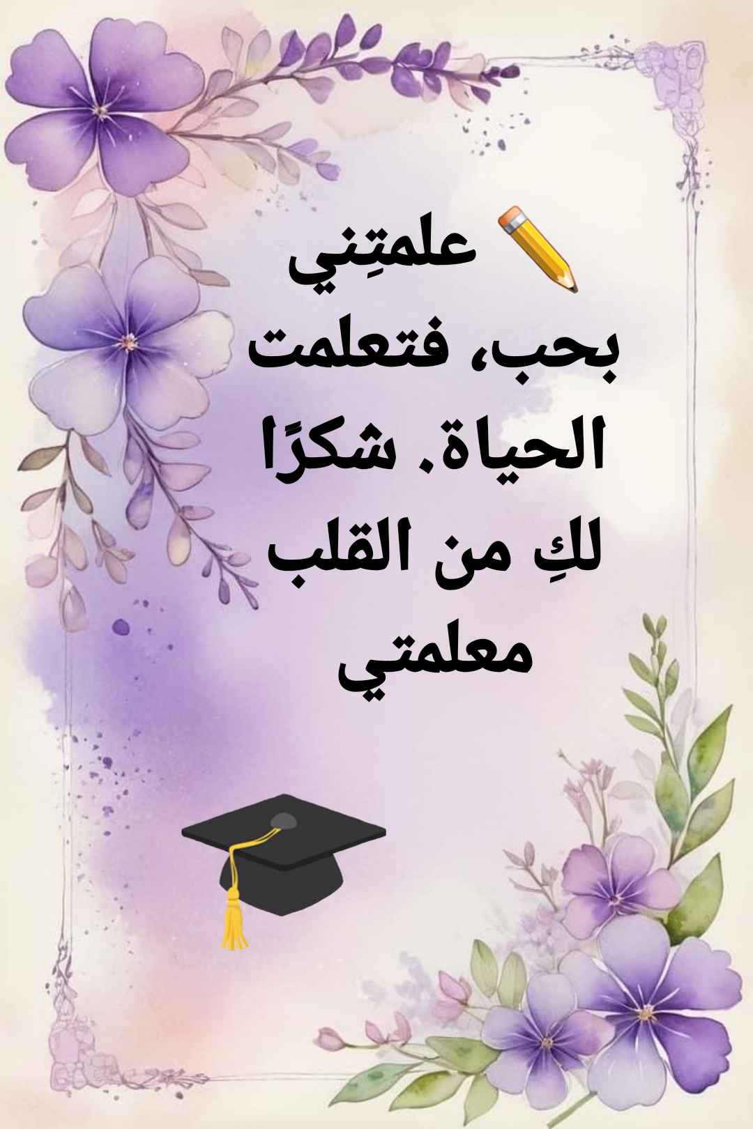 عمل بطاقة شكر للمعلمة