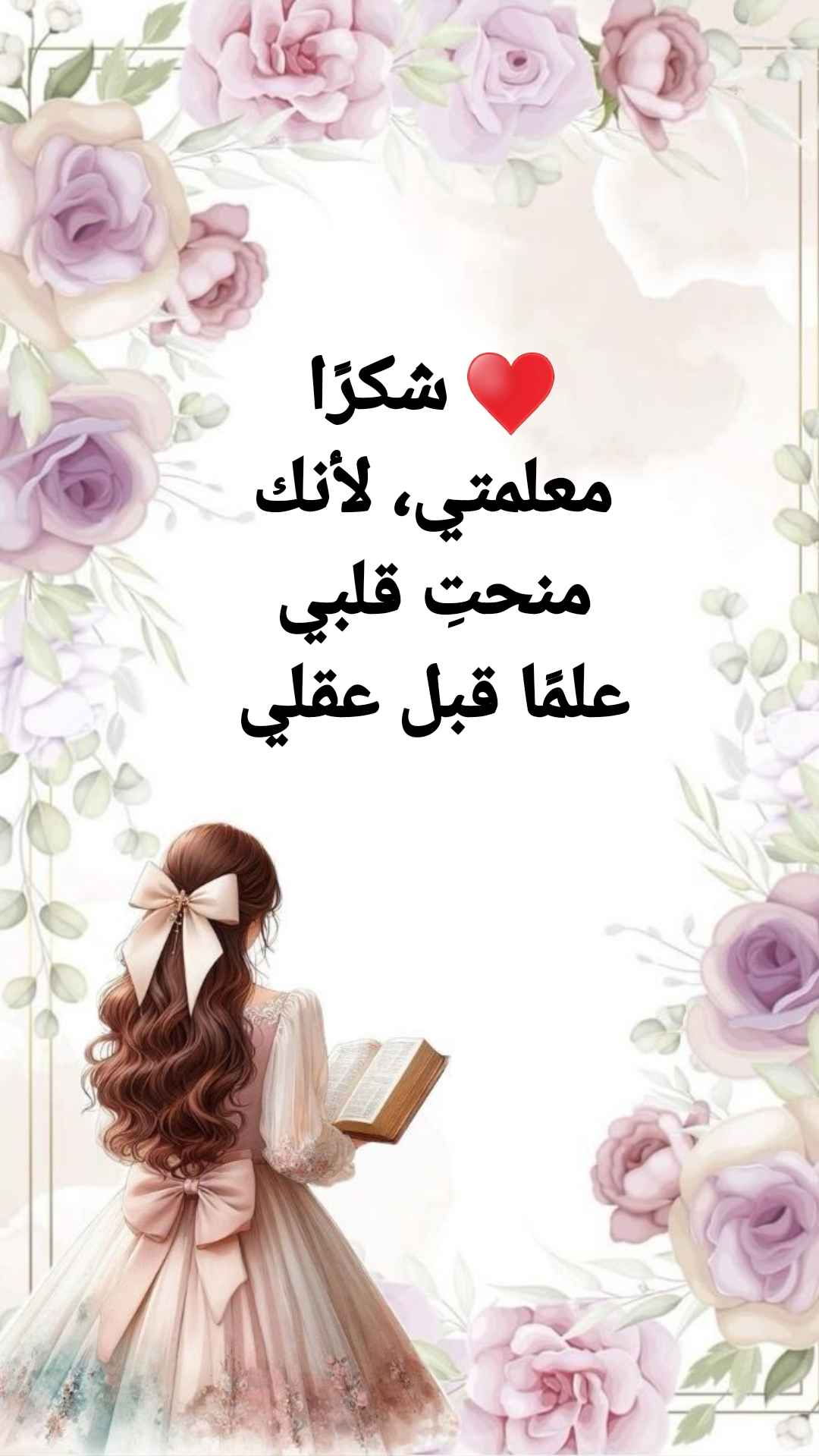 صور بطاقة شكر للمعلمة