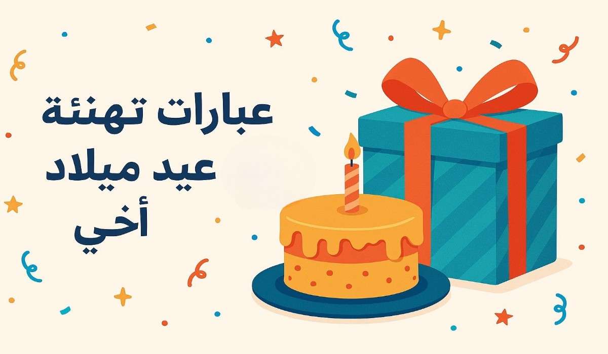 بوستات عيد ميلاد اخي