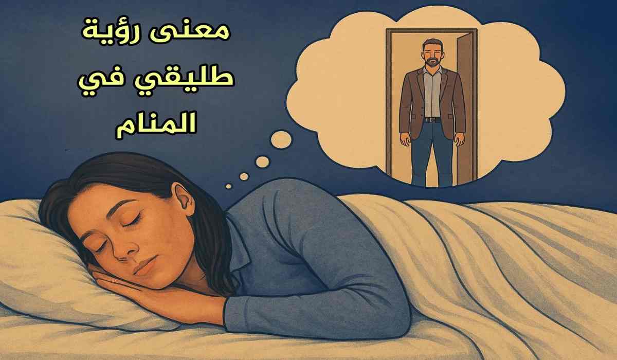 طليقي يريد ارجاعي