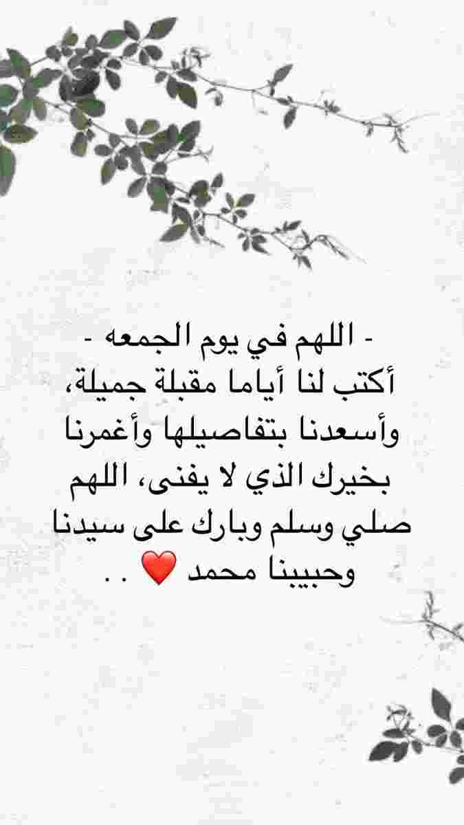 أدعية يوم الجمعة بالصور