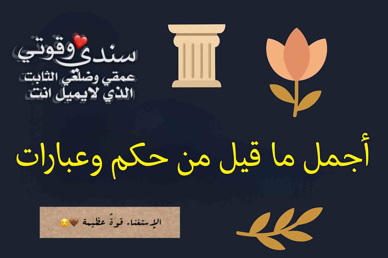 أجمل ما قيل عبارات