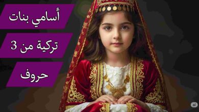 أسماء بنات ثلاثية
