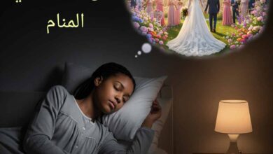 تفسير ابن سيرين رؤية زواج الأخت في المنام