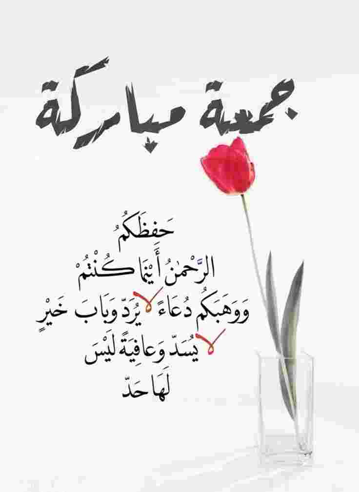 خلفيات جمعة مباركة