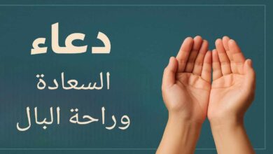 دعاء السعادة وراحة البال قصير