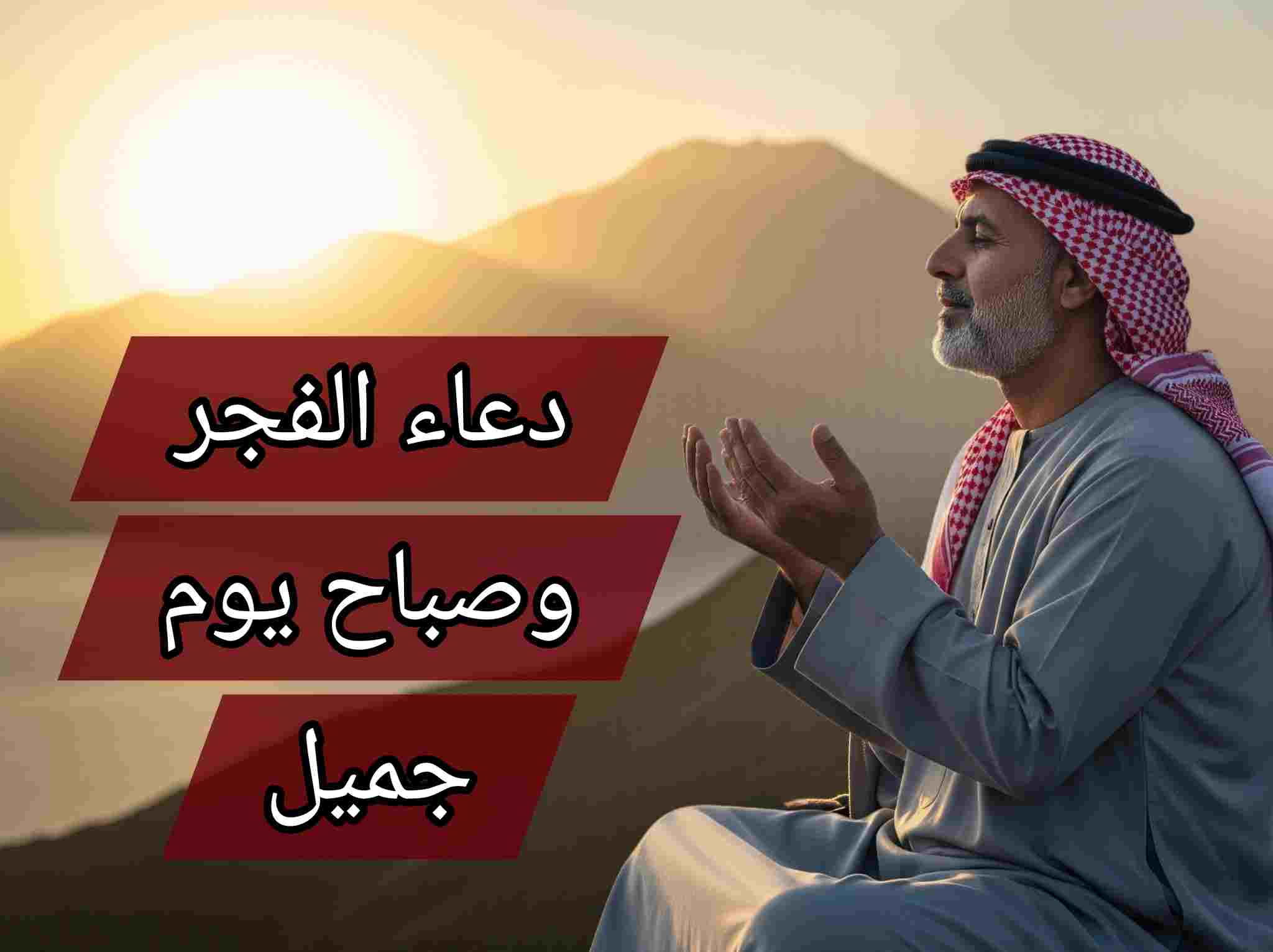 دعاء صباح جميل مكتوب