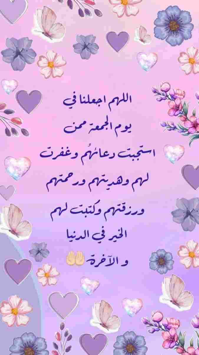 أدعية يوم الجمعة بالصور أدعية يوم الجمعة بالصور