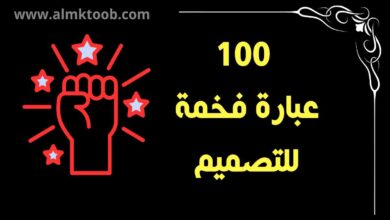 عبارات مزخرفة للتصميم