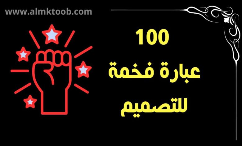 عبارات مزخرفة للتصميم