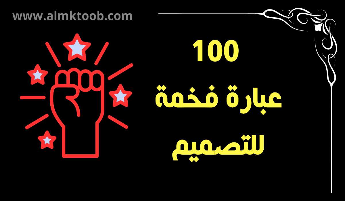 عبارات مزخرفة للتصميم