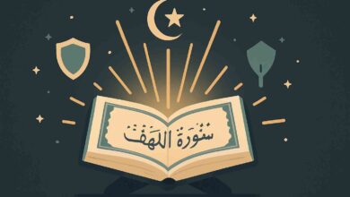 فضل قراءة سورة الكهف يوميا