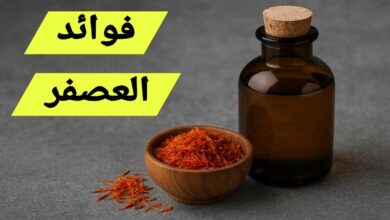 فوائد العصفر للجنس
