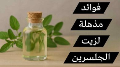 زيت الجلسرين للتبييض