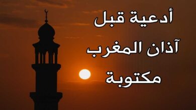 أدعية قبل المغرب مستجابة مكتوبة