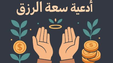 أدعية الرزق مستجابة