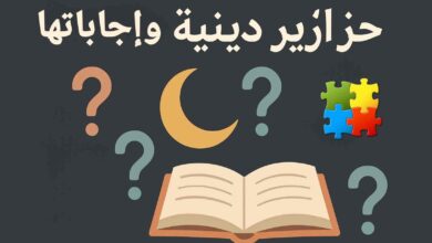 اسئلة دينية واجابتها