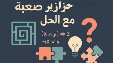 حزازير صعبة جدًا مع الأجوبة