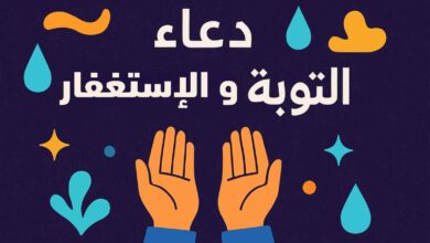 أدعية التوبة والاستغفار
