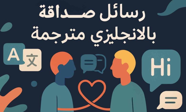 عبارات للبيست فريند بالانجليزي مترجمة