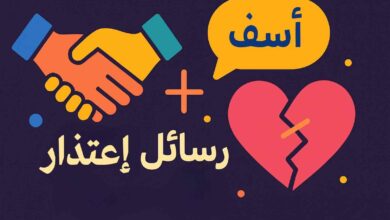 رسالة اعتذار لمن تحب