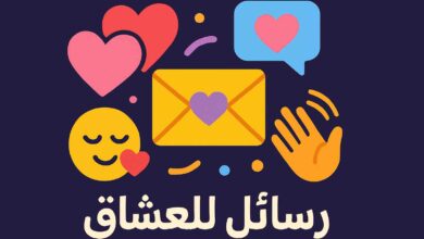 رسائل رومانسية