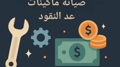 صيانة ماكينات عد النقود في القاهرة