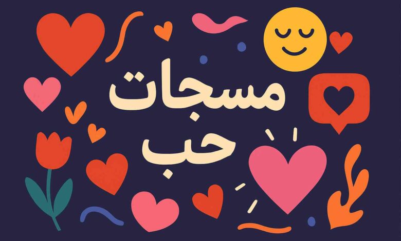 رسائل حب للزوج قوية