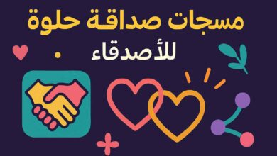 رسائل رائعة عن الصداقة