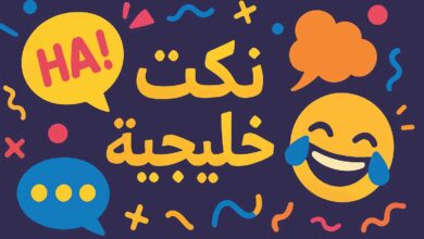 نكت خليجية تموت من الضحك