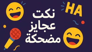 نكت عجايز تموت ضحك