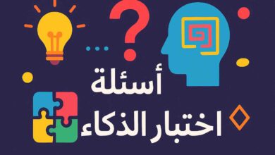 اختبار ذكاء سريع