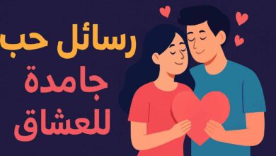 رسائل حب جامدة