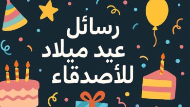 رسائل عيد ميلاد للاصدقاء طويلة