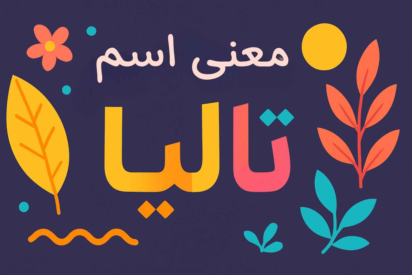 معنى اسم تاليا