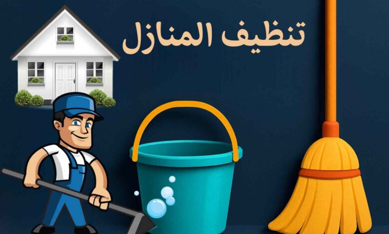 شركة تنظيف منازل بابها