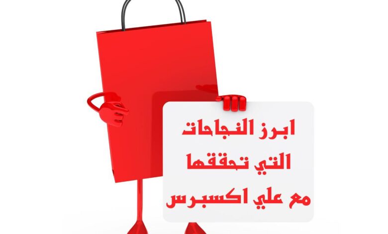 منتجات علي اكسبرس في السعودية